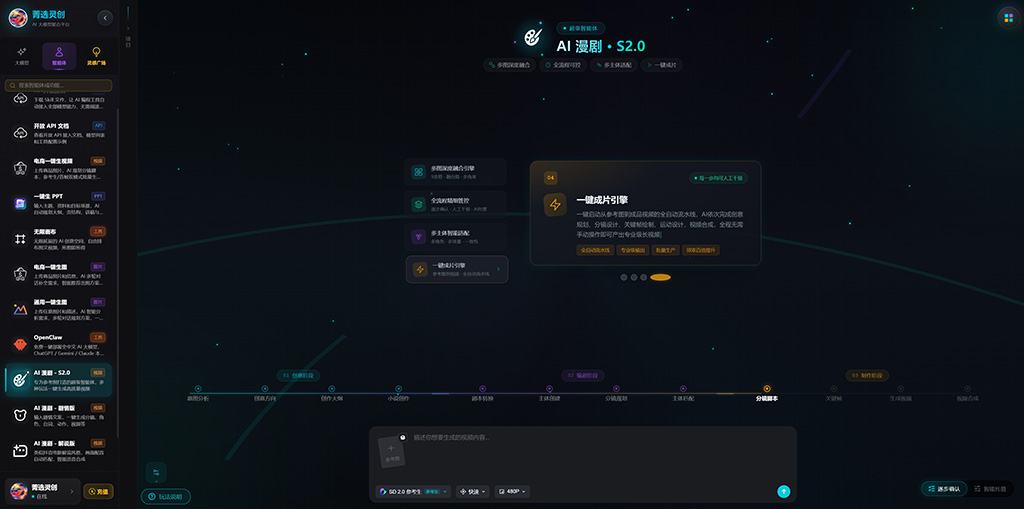 AI漫剧分镜与剧情长视频制作案例